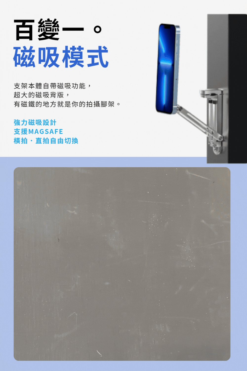 百變磁吸手機支架
